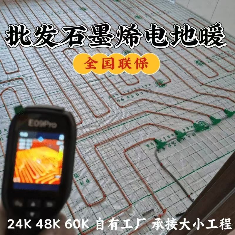 古田县 石墨烯电地暖公司哪家好？合理报价深度解析